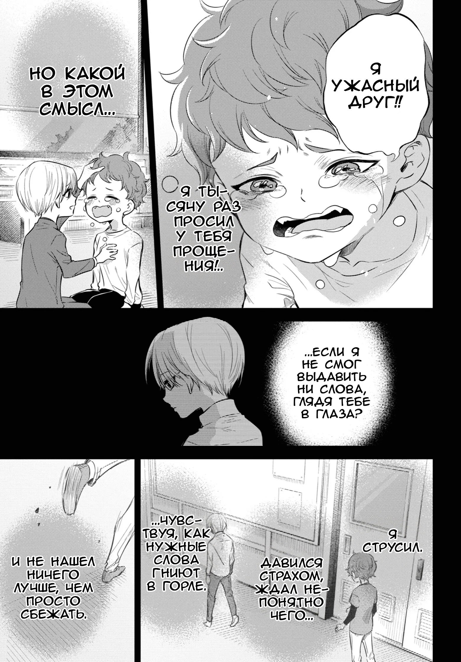 Манга Мужчина и кот - Глава 89 Страница 11