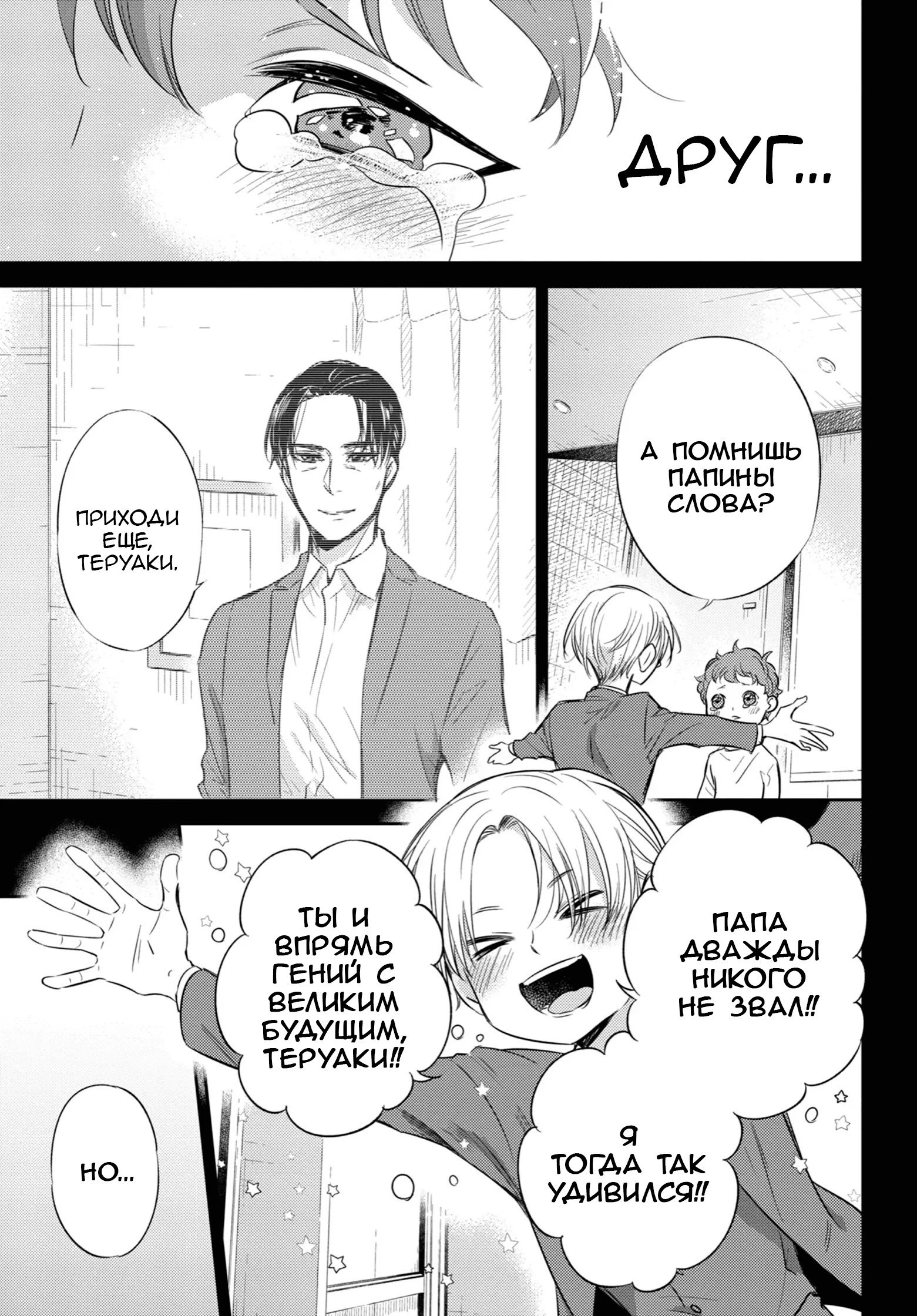 Манга Мужчина и кот - Глава 89 Страница 15