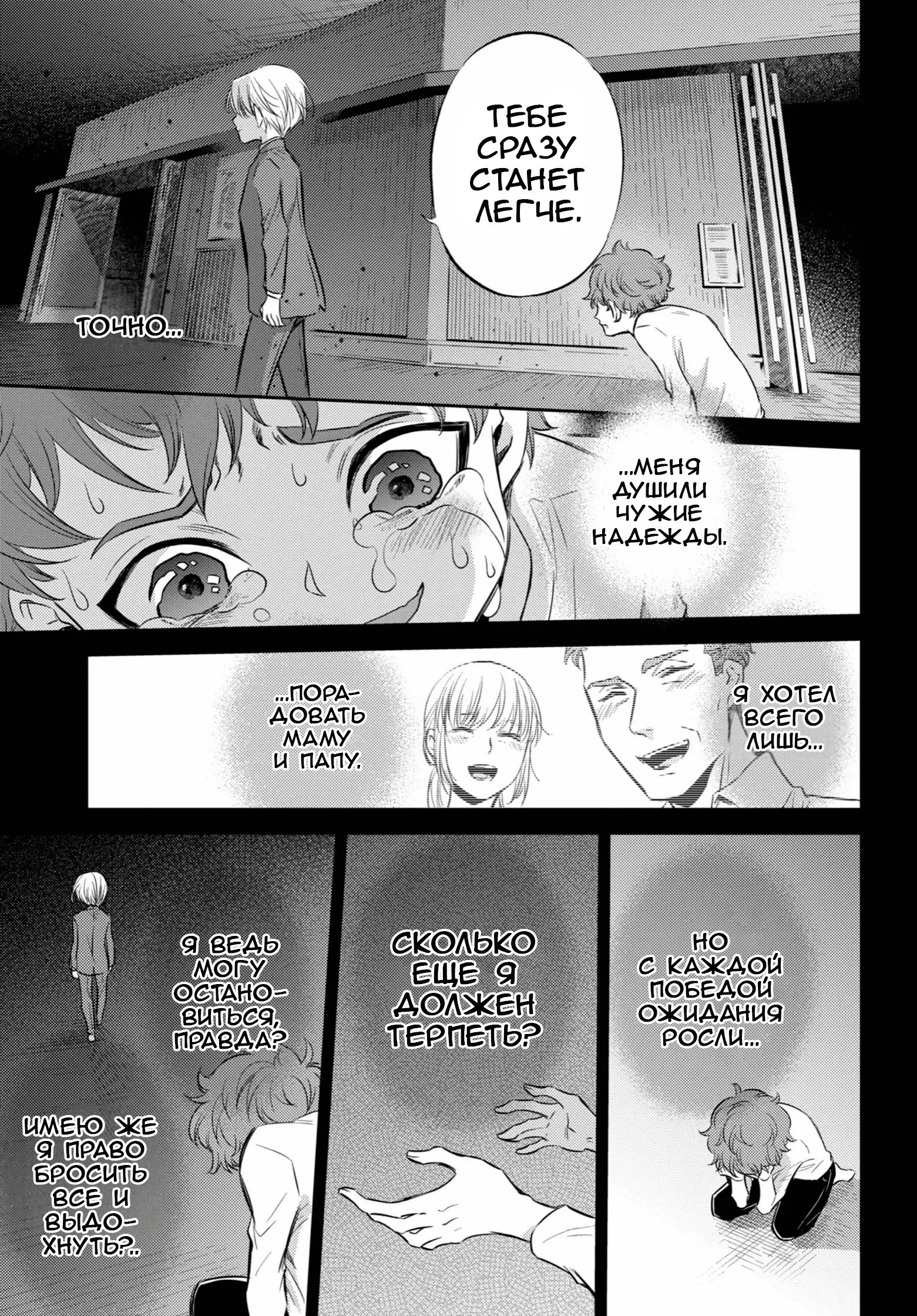 Манга Мужчина и кот - Глава 89 Страница 17