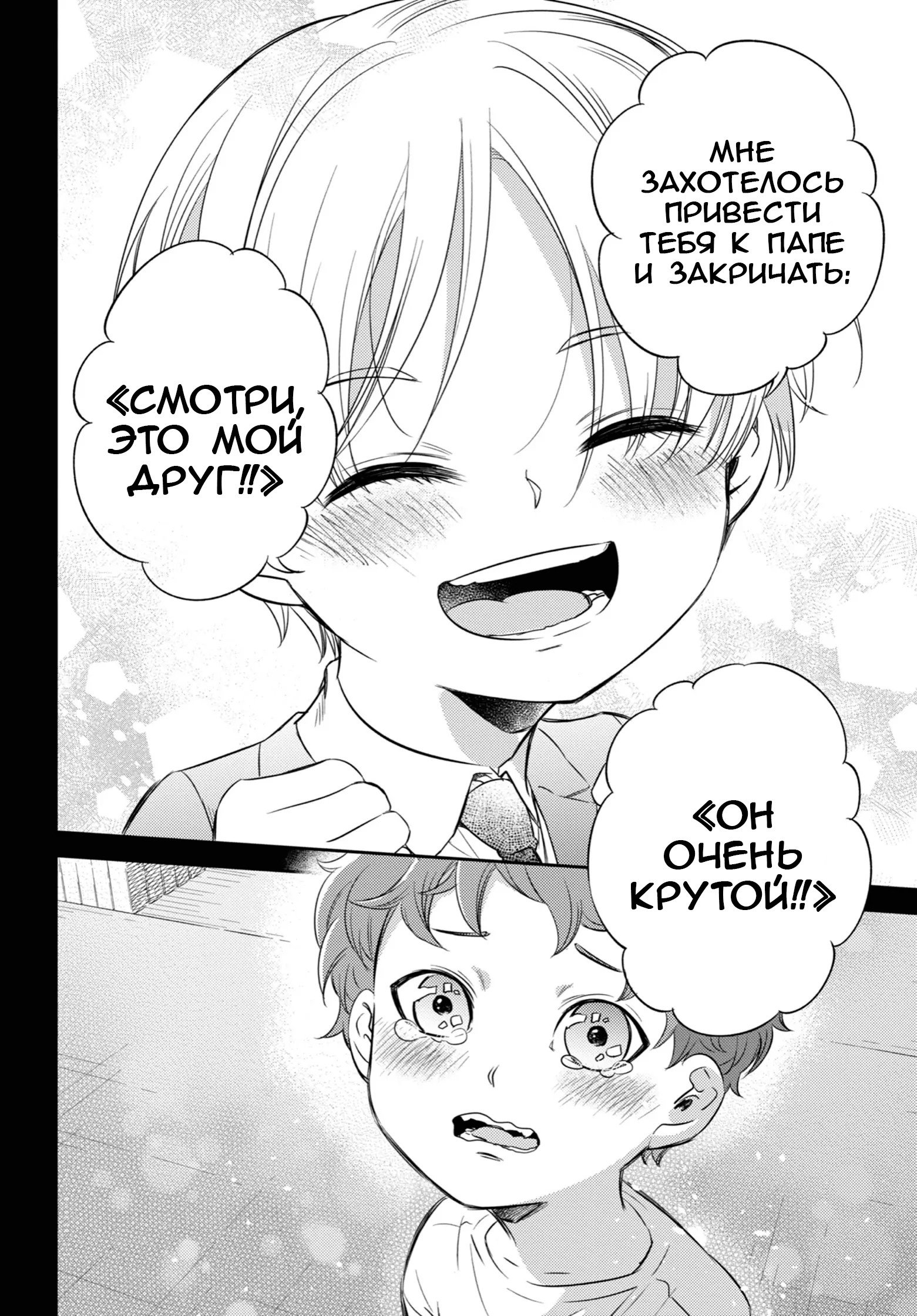 Манга Мужчина и кот - Глава 89 Страница 14