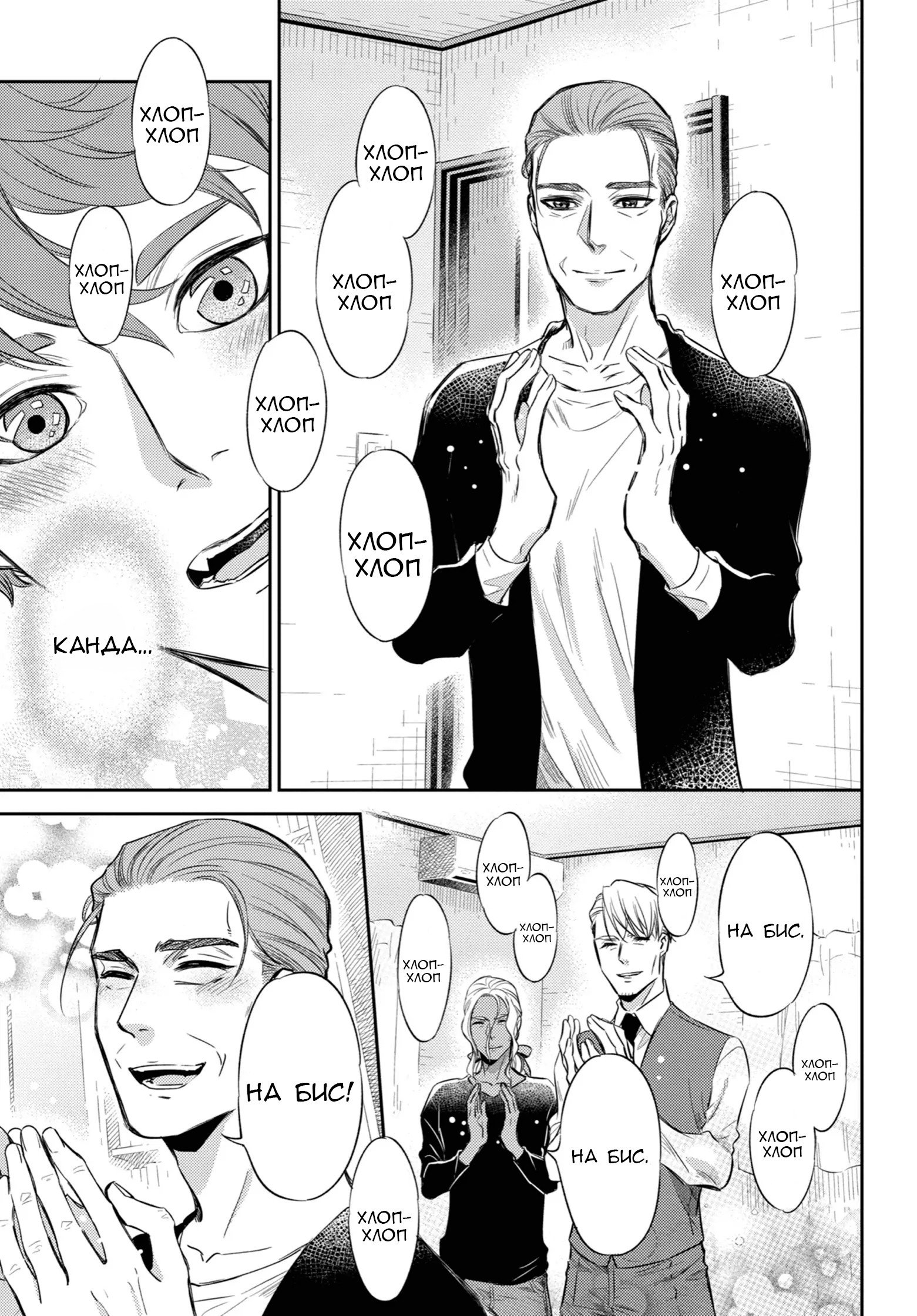 Манга Мужчина и кот - Глава 89 Страница 24