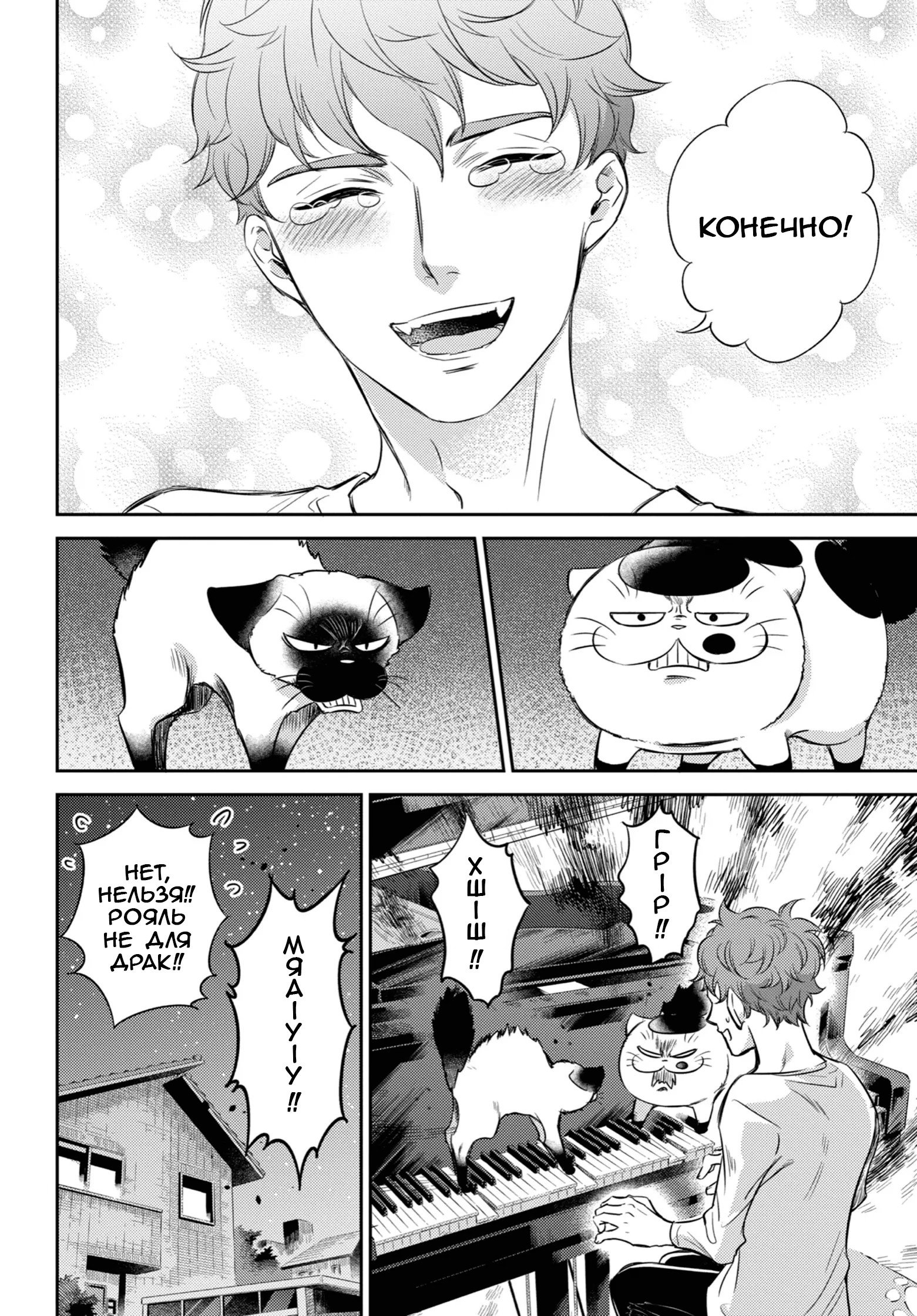 Манга Мужчина и кот - Глава 89 Страница 25