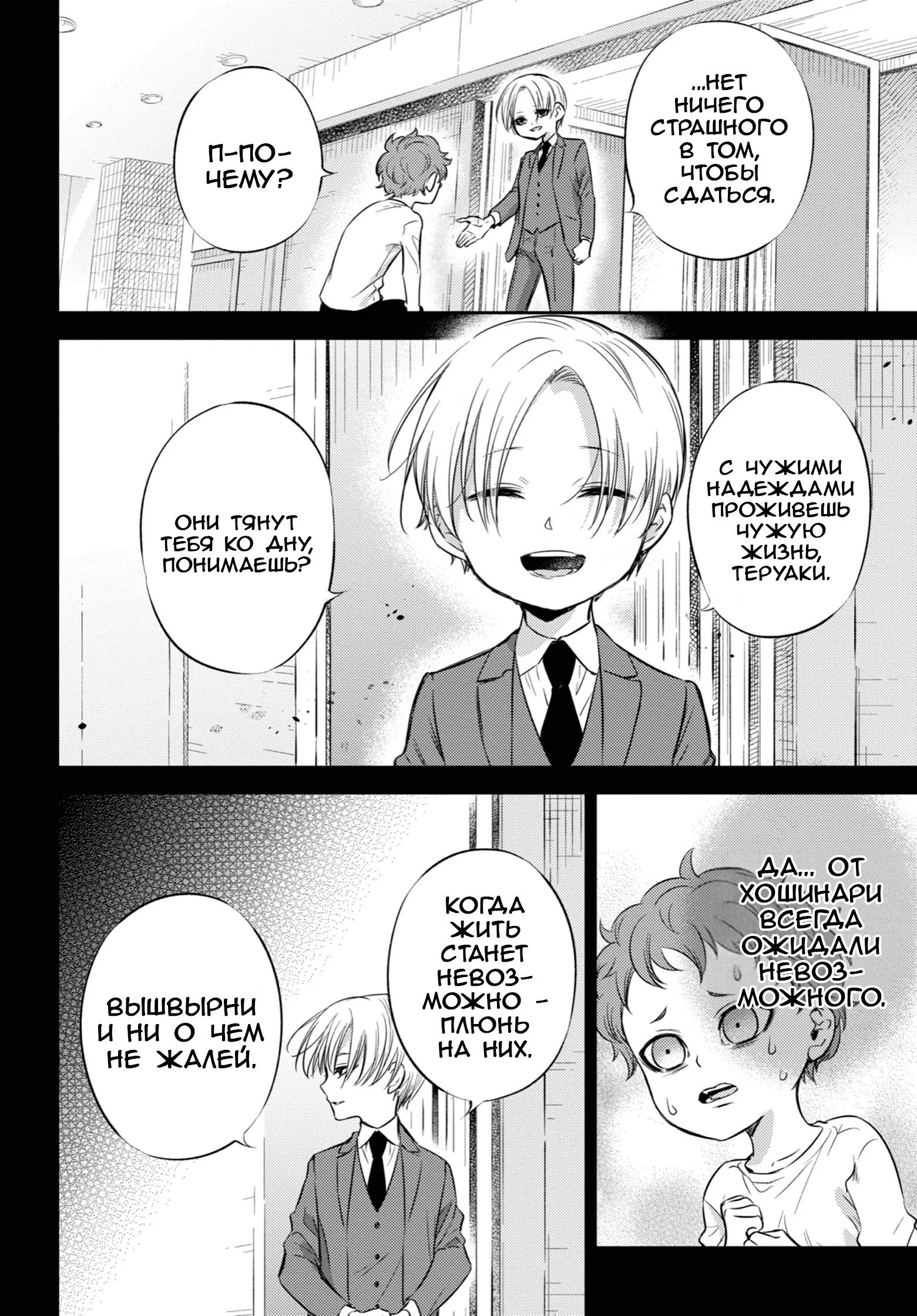 Манга Мужчина и кот - Глава 89 Страница 16