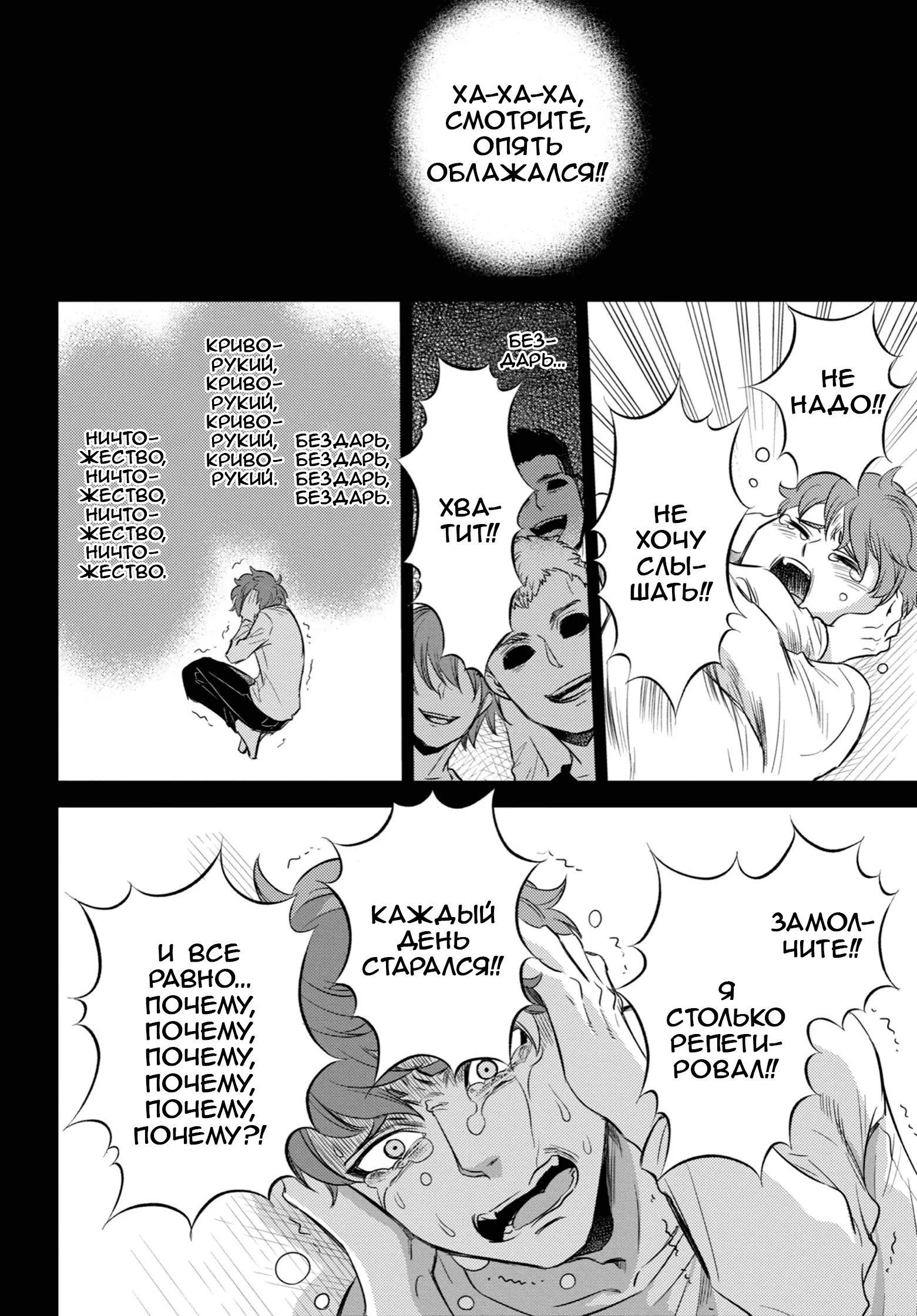 Манга Мужчина и кот - Глава 89 Страница 8