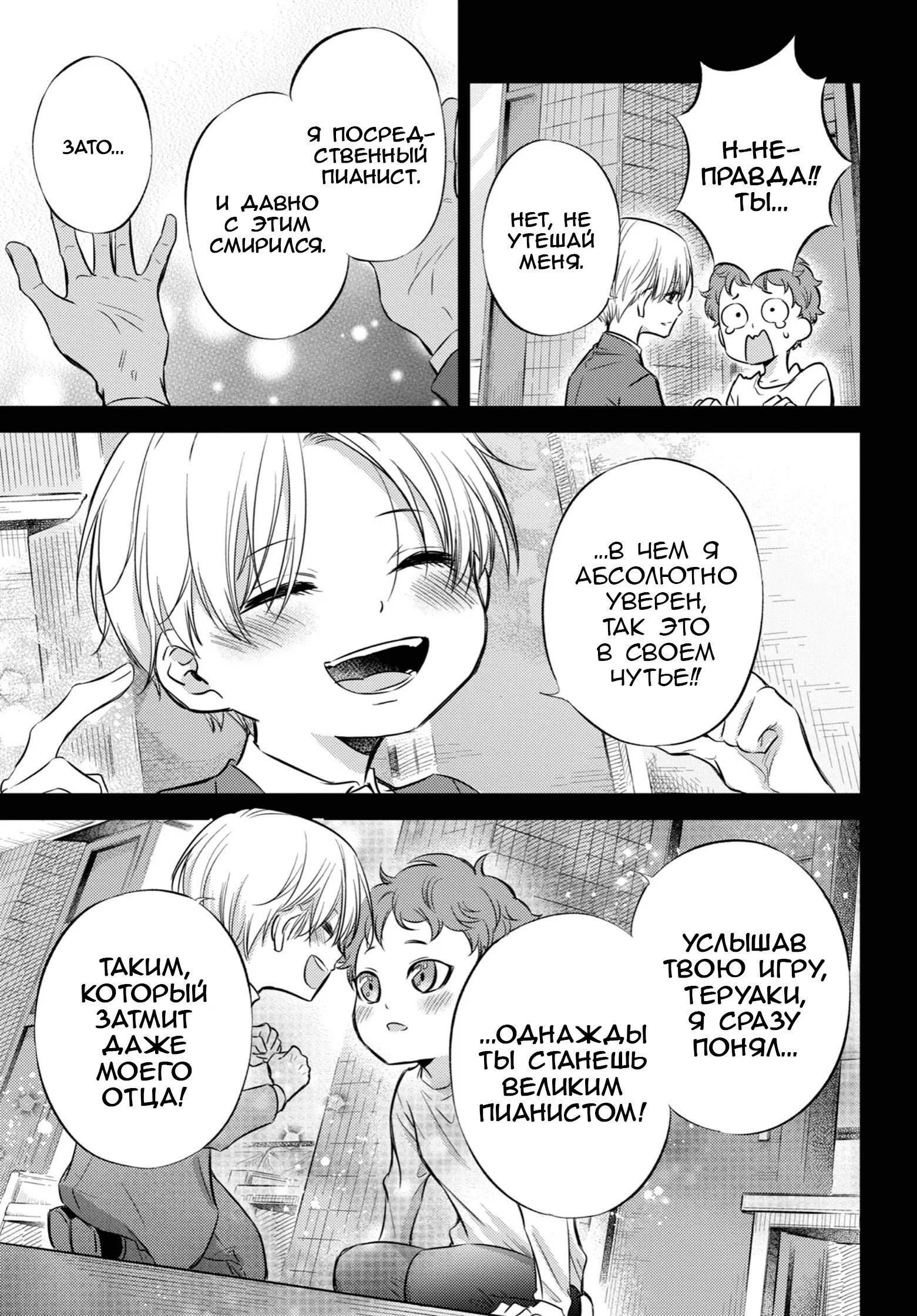 Манга Мужчина и кот - Глава 89 Страница 13