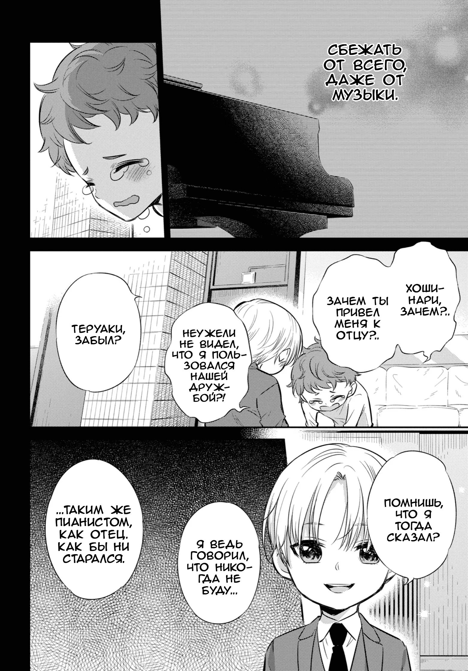 Манга Мужчина и кот - Глава 89 Страница 12