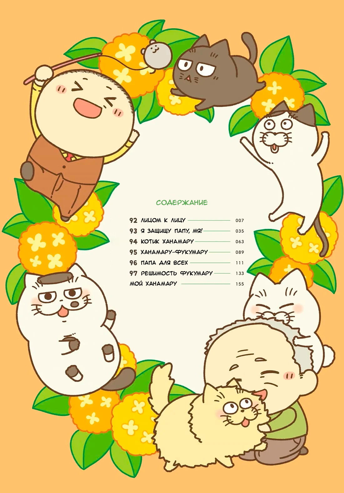 Манга Мужчина и кот - Глава 92 Страница 4