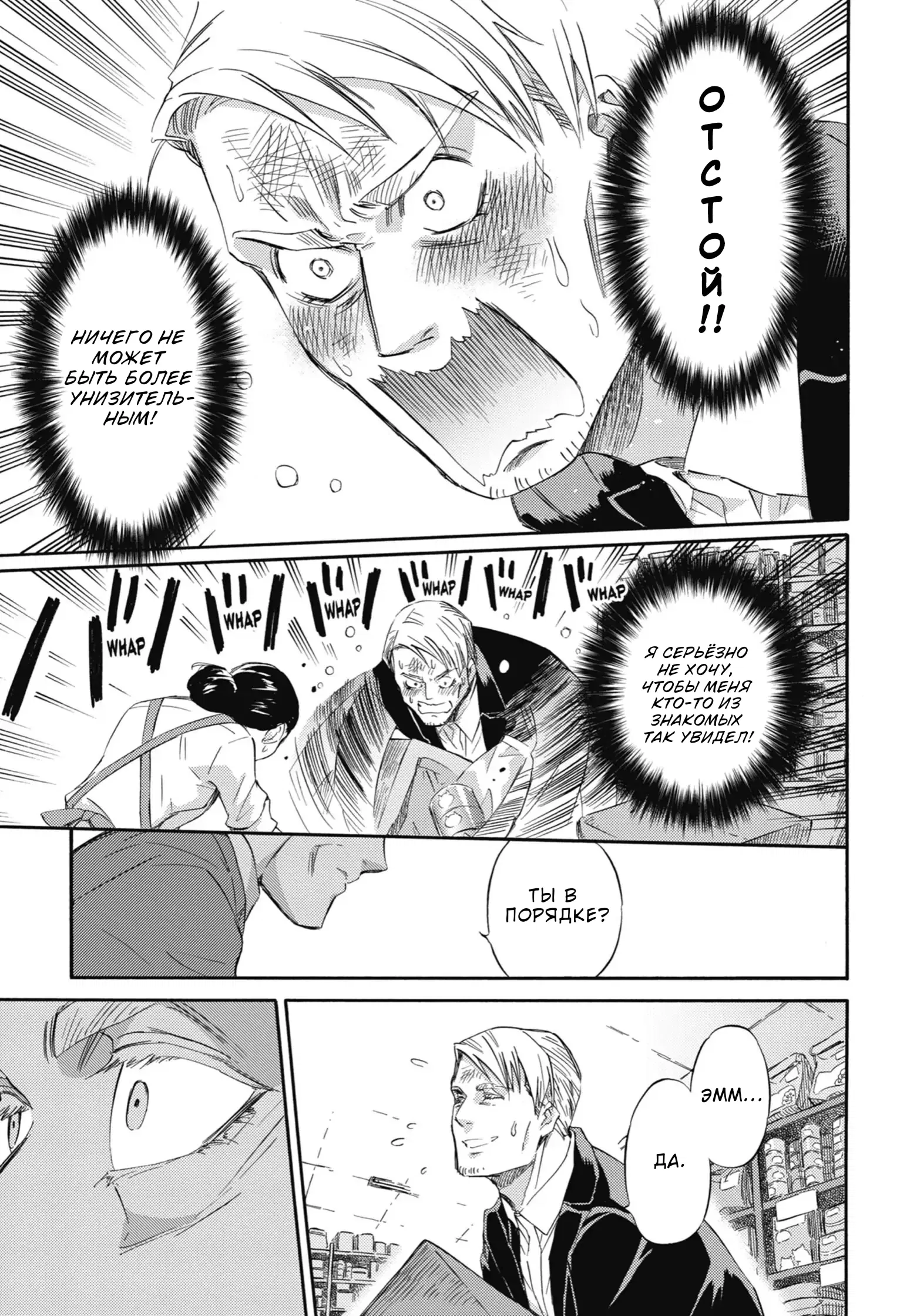 Манга Мужчина и кот - Глава 38 Страница 12