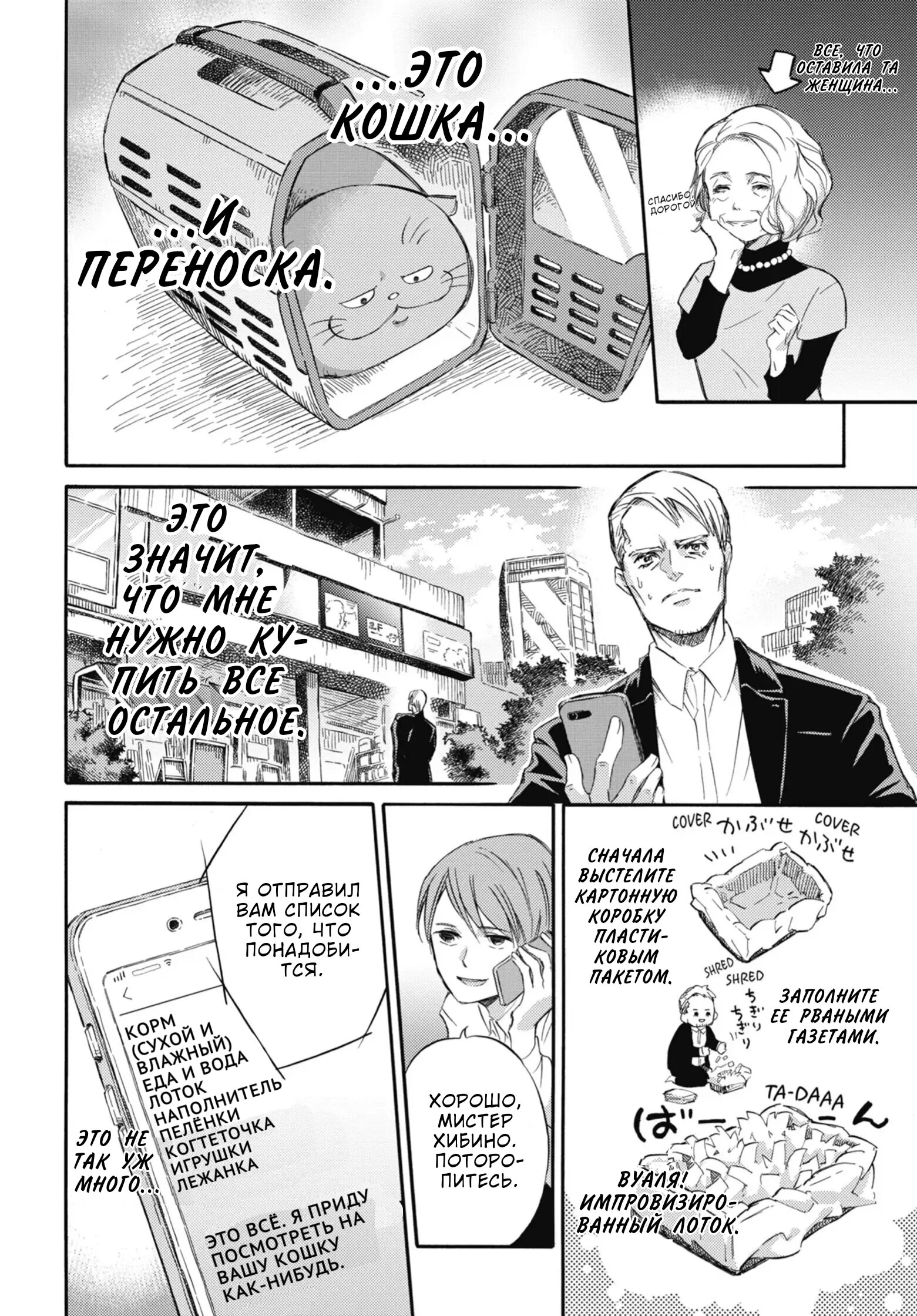 Манга Мужчина и кот - Глава 38 Страница 3