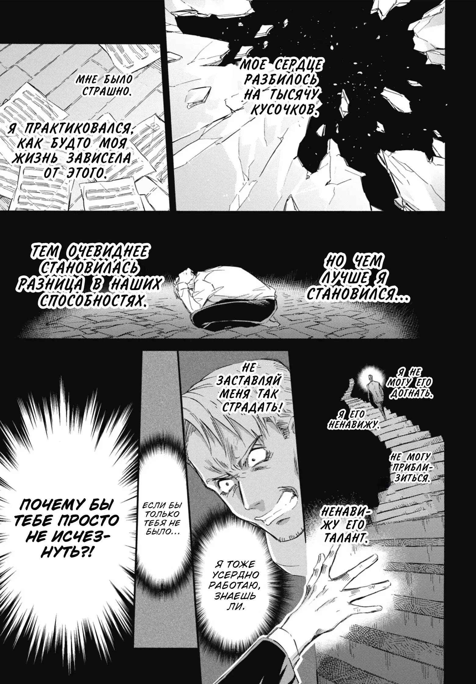 Манга Мужчина и кот - Глава 38 Страница 8