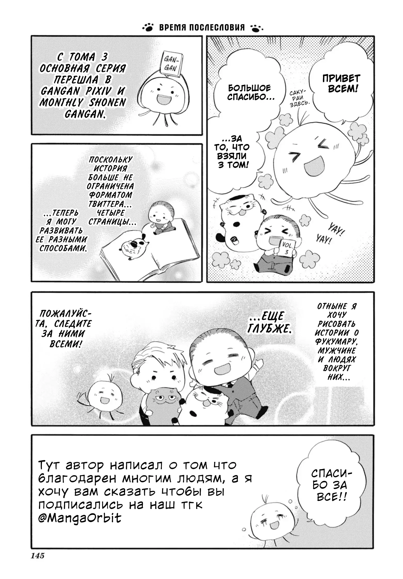 Манга Мужчина и кот - Глава 38 Страница 17