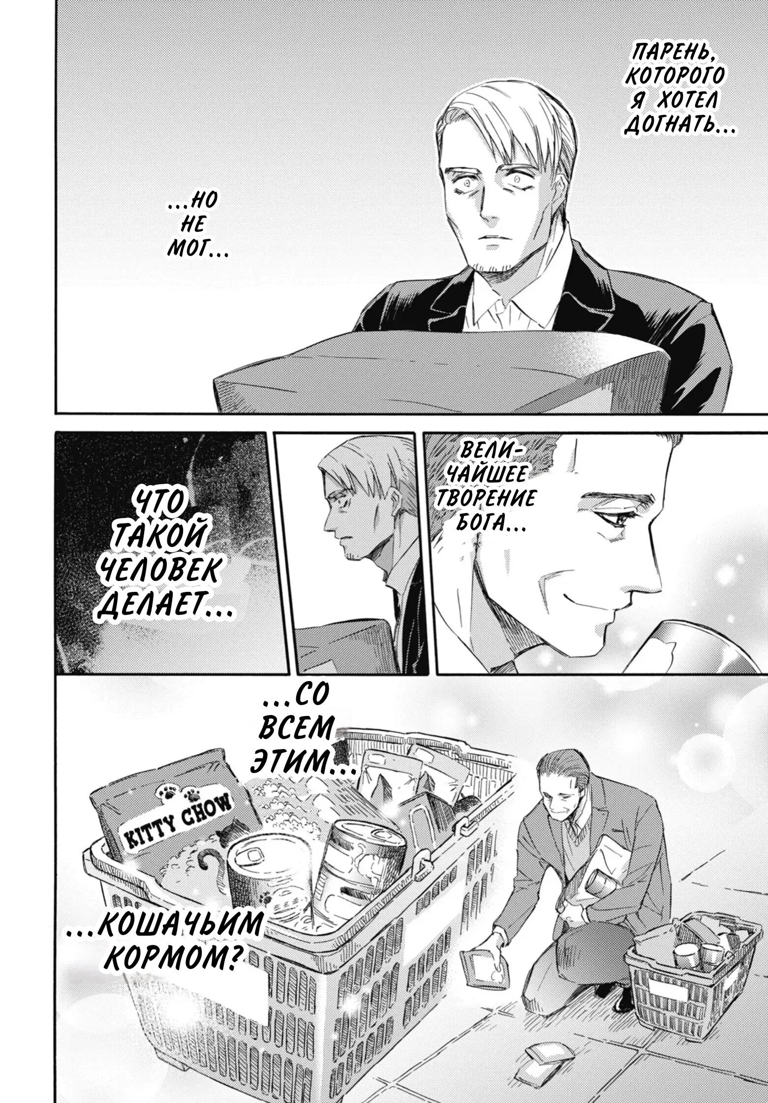 Манга Мужчина и кот - Глава 38 Страница 14
