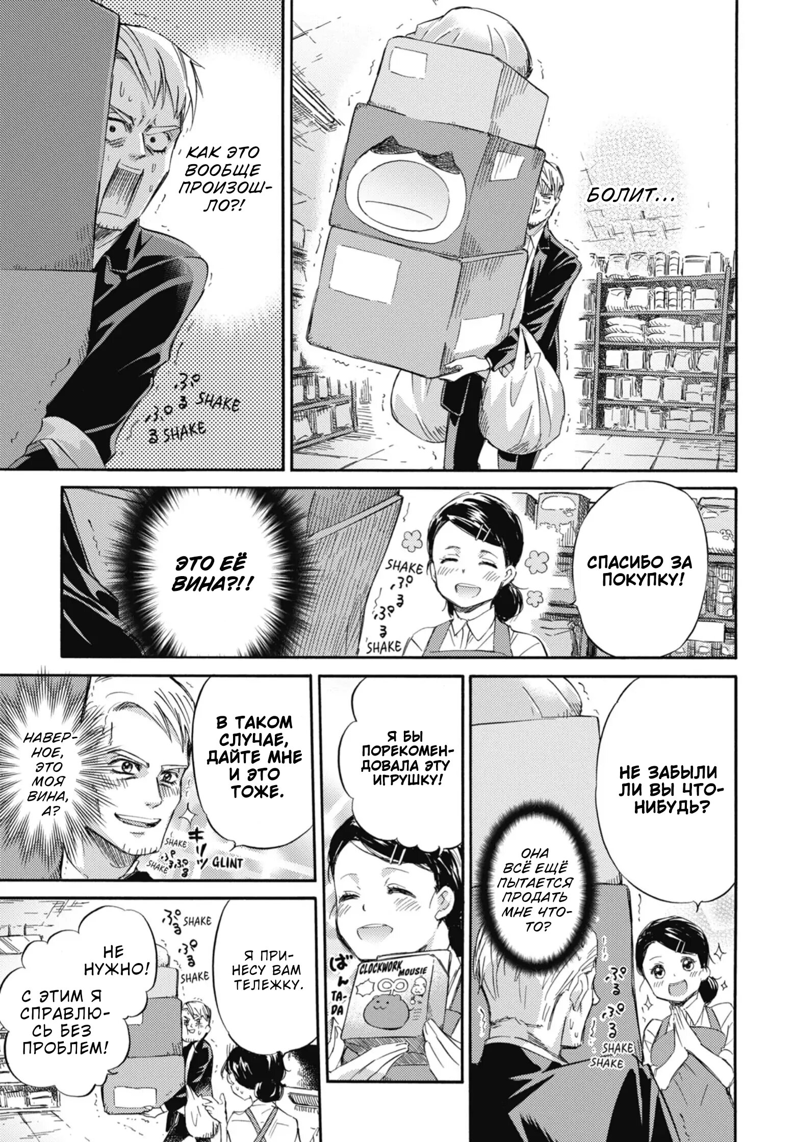 Манга Мужчина и кот - Глава 38 Страница 10