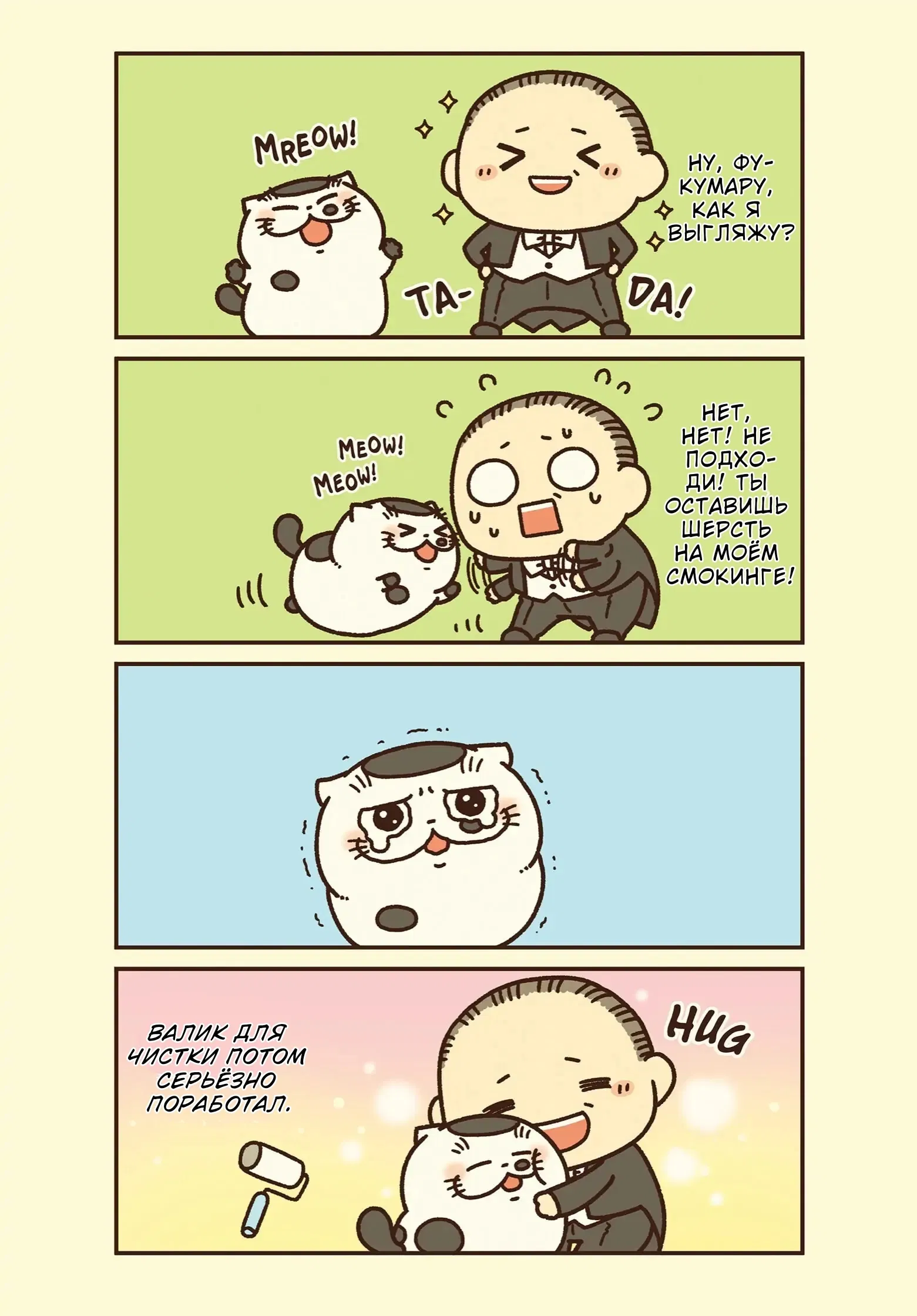 Манга Мужчина и кот - Глава 38 Страница 18