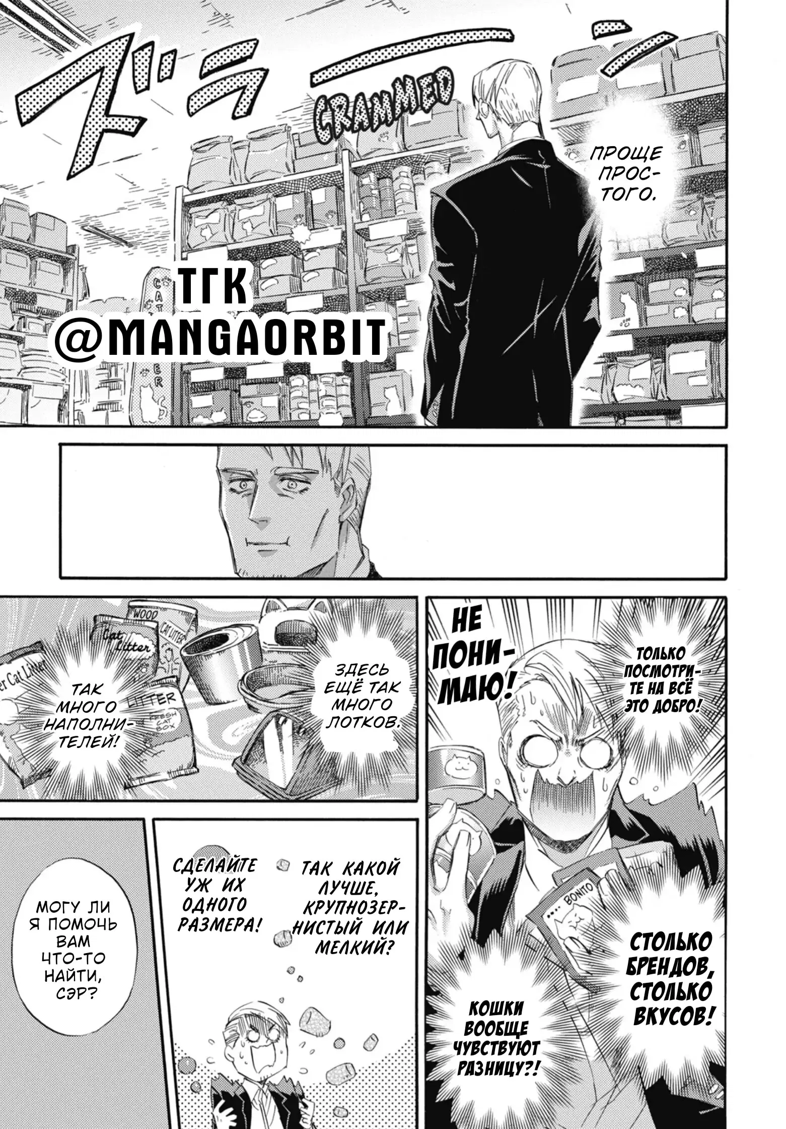 Манга Мужчина и кот - Глава 38 Страница 4