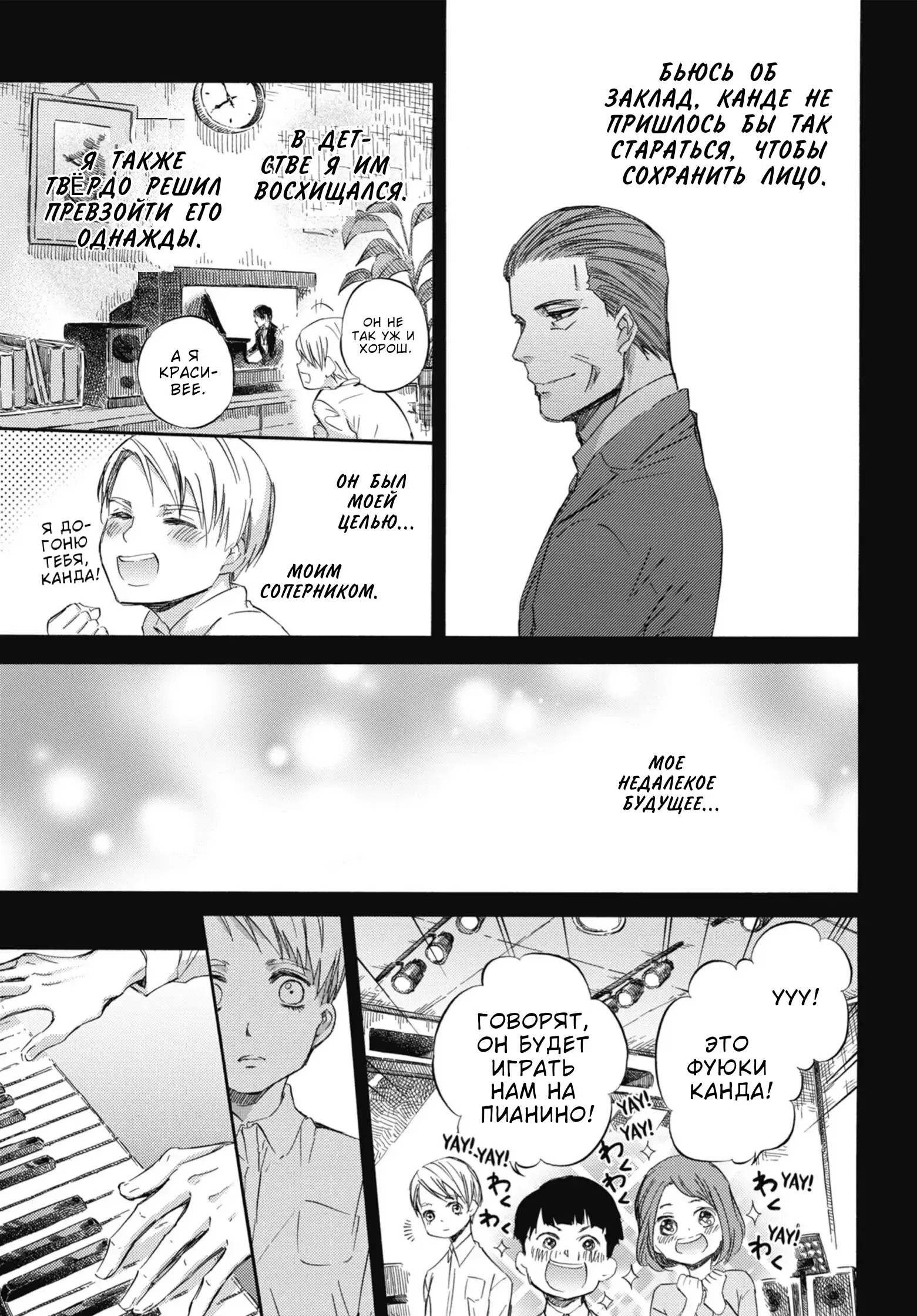 Манга Мужчина и кот - Глава 38 Страница 6