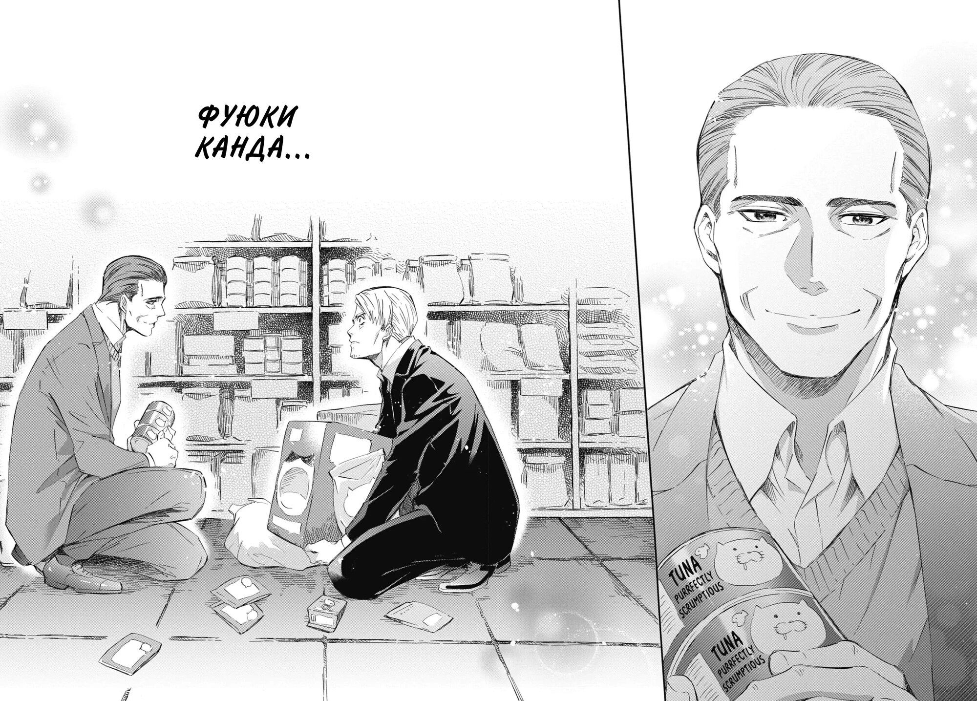 Манга Мужчина и кот - Глава 38 Страница 13