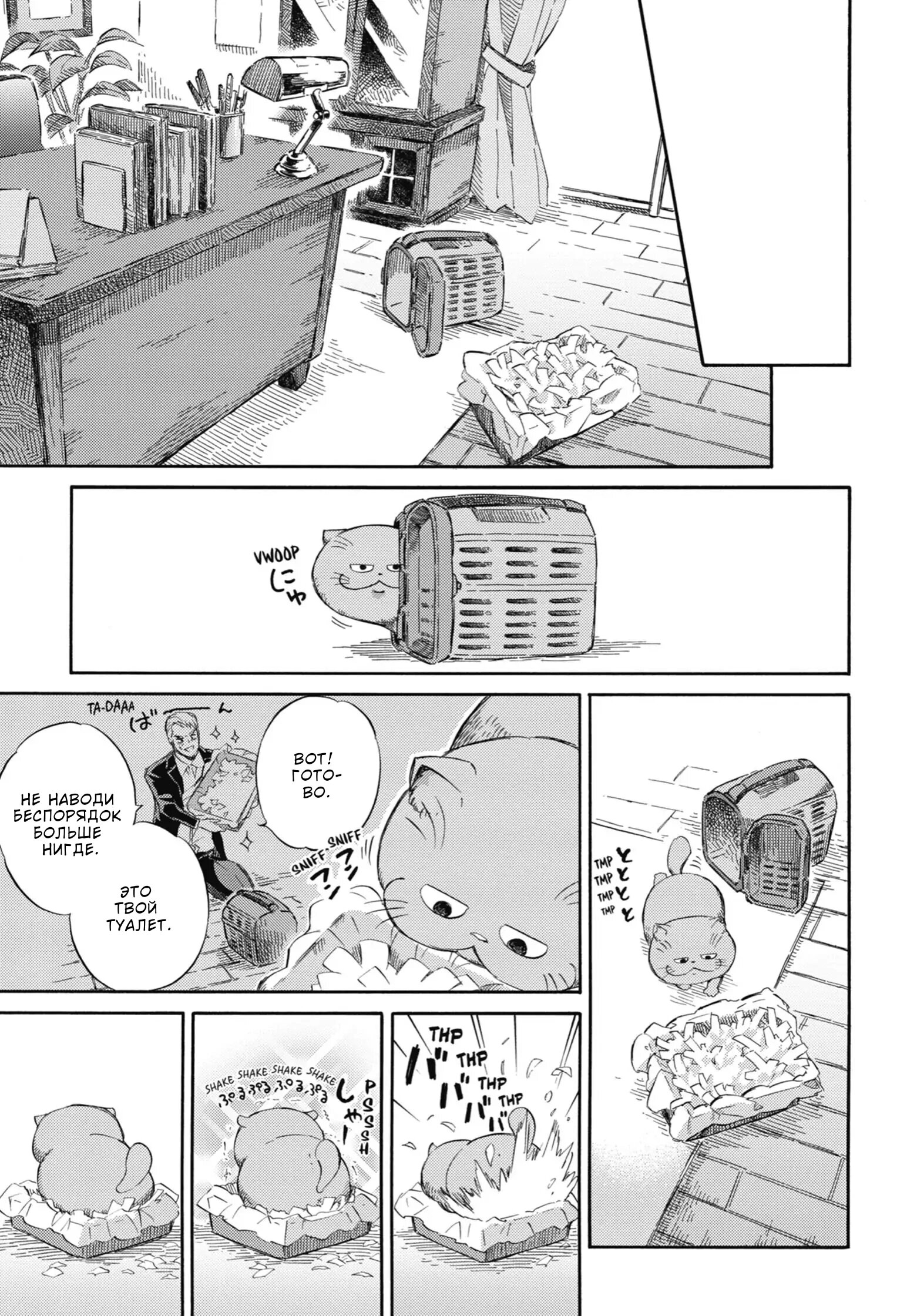 Манга Мужчина и кот - Глава 38 Страница 15