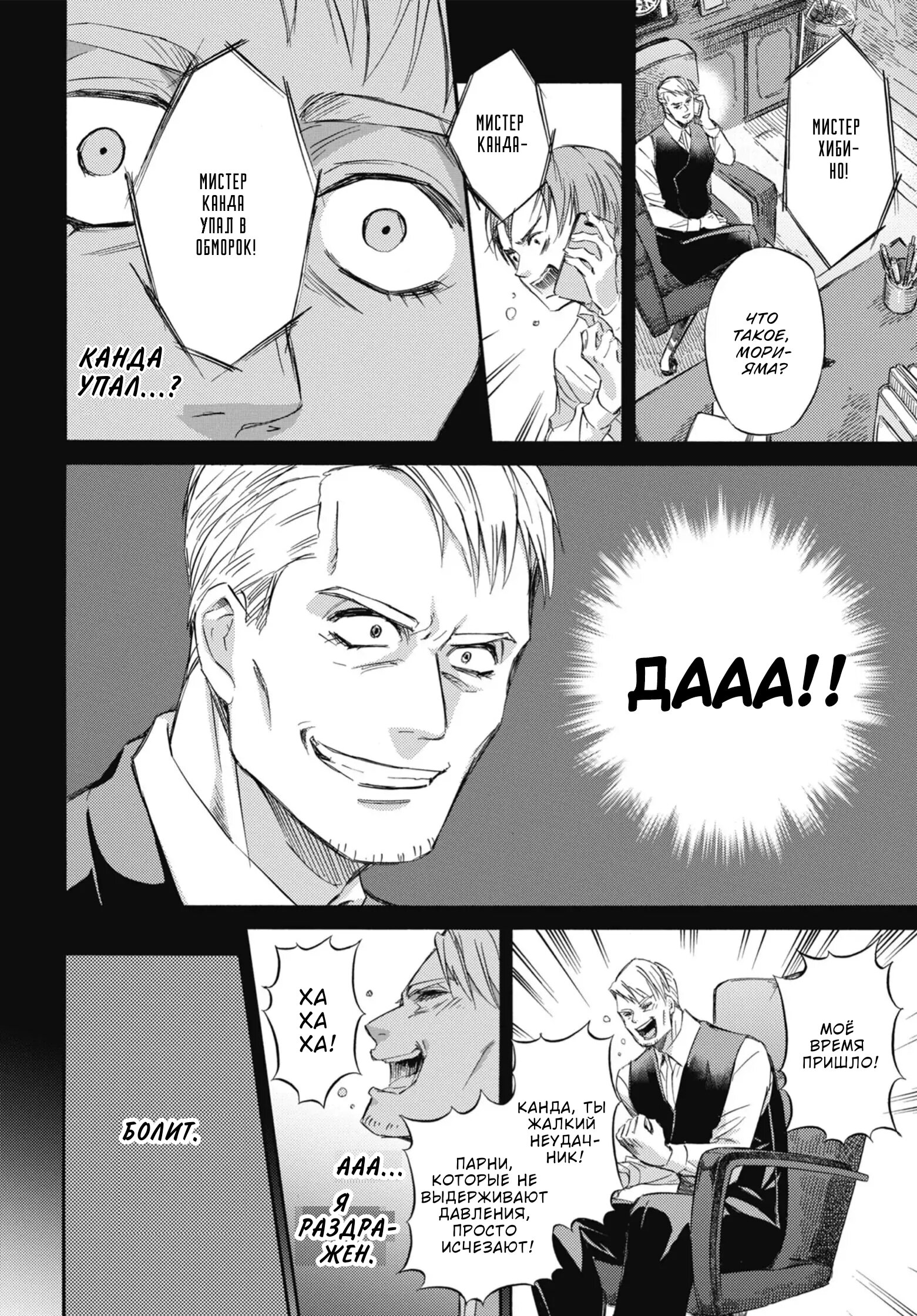 Манга Мужчина и кот - Глава 38 Страница 9