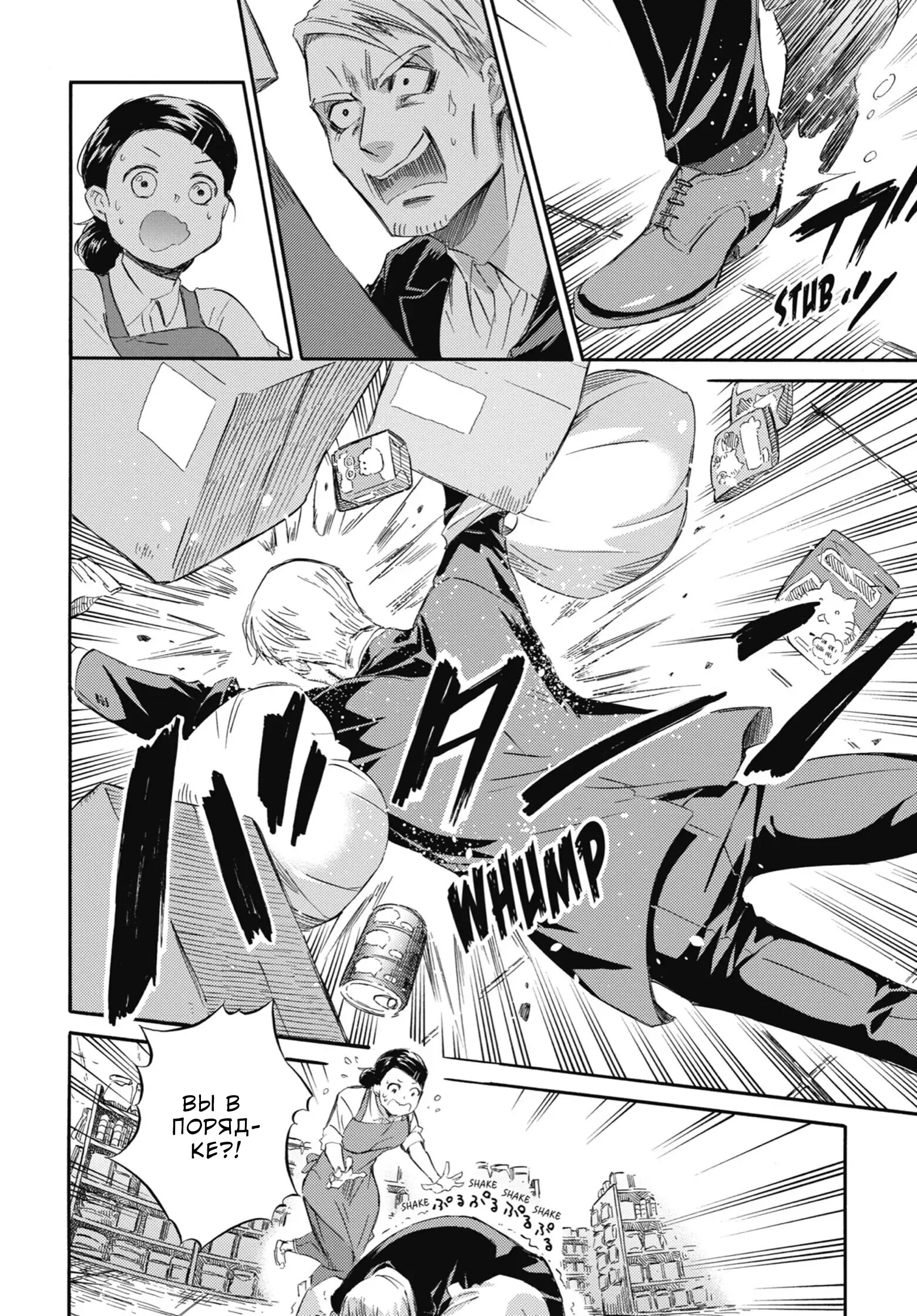 Манга Мужчина и кот - Глава 38 Страница 11