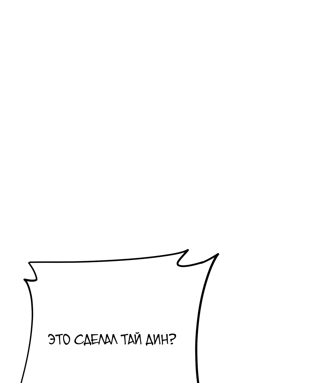 Манга Ангел смерти - Глава 19 Страница 113
