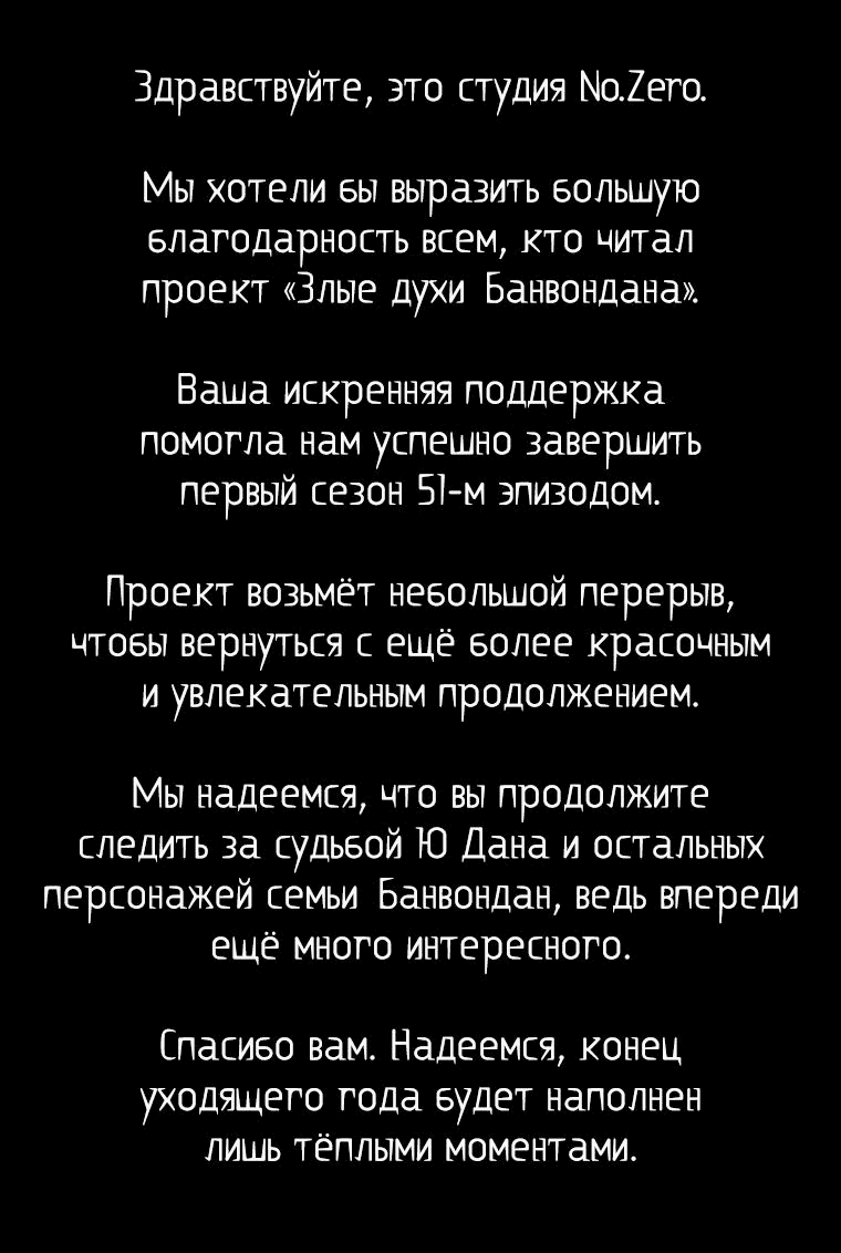 Манга Злые духи Панвонда́на - Глава 51 Страница 89
