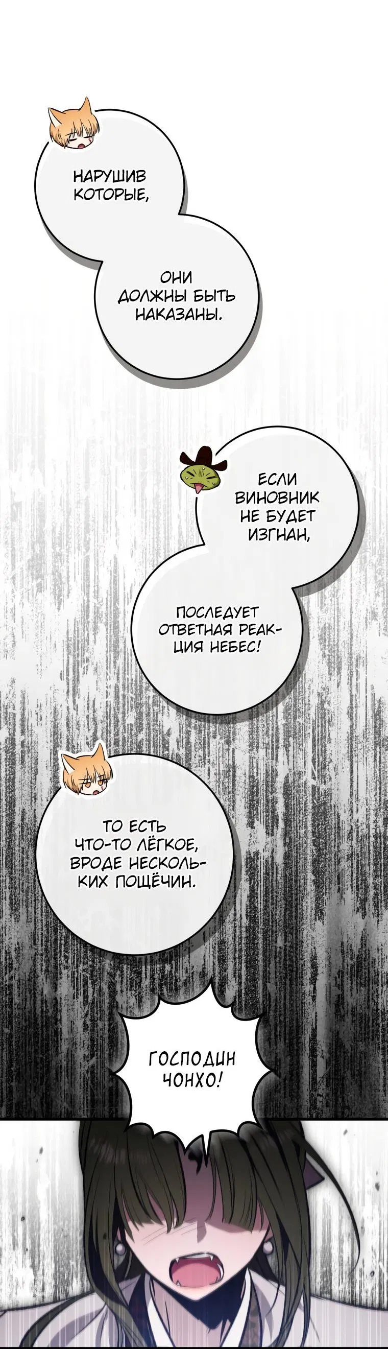 Манга Злые духи Панвонда́на - Глава 38 Страница 51