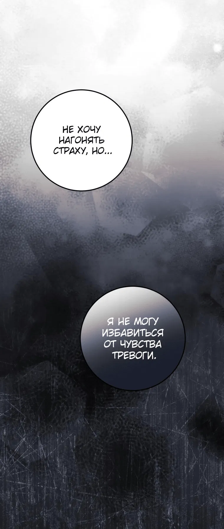 Манга Злые духи Панвонда́на - Глава 38 Страница 57