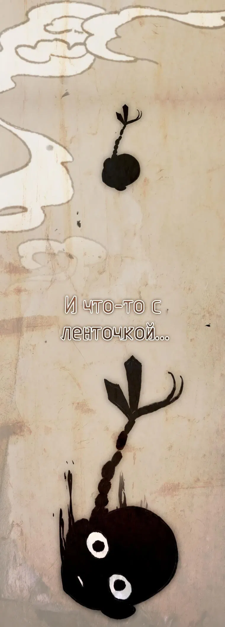 Манга Злые духи Панвонда́на - Глава 37 Страница 6