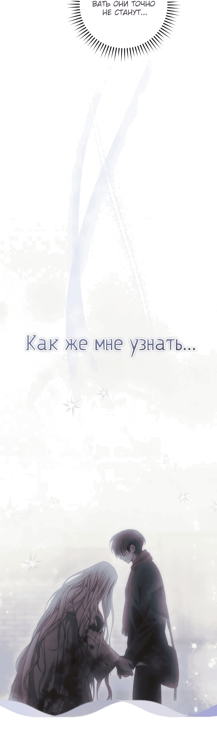 Манга Злые духи Панвонда́на - Глава 34 Страница 33