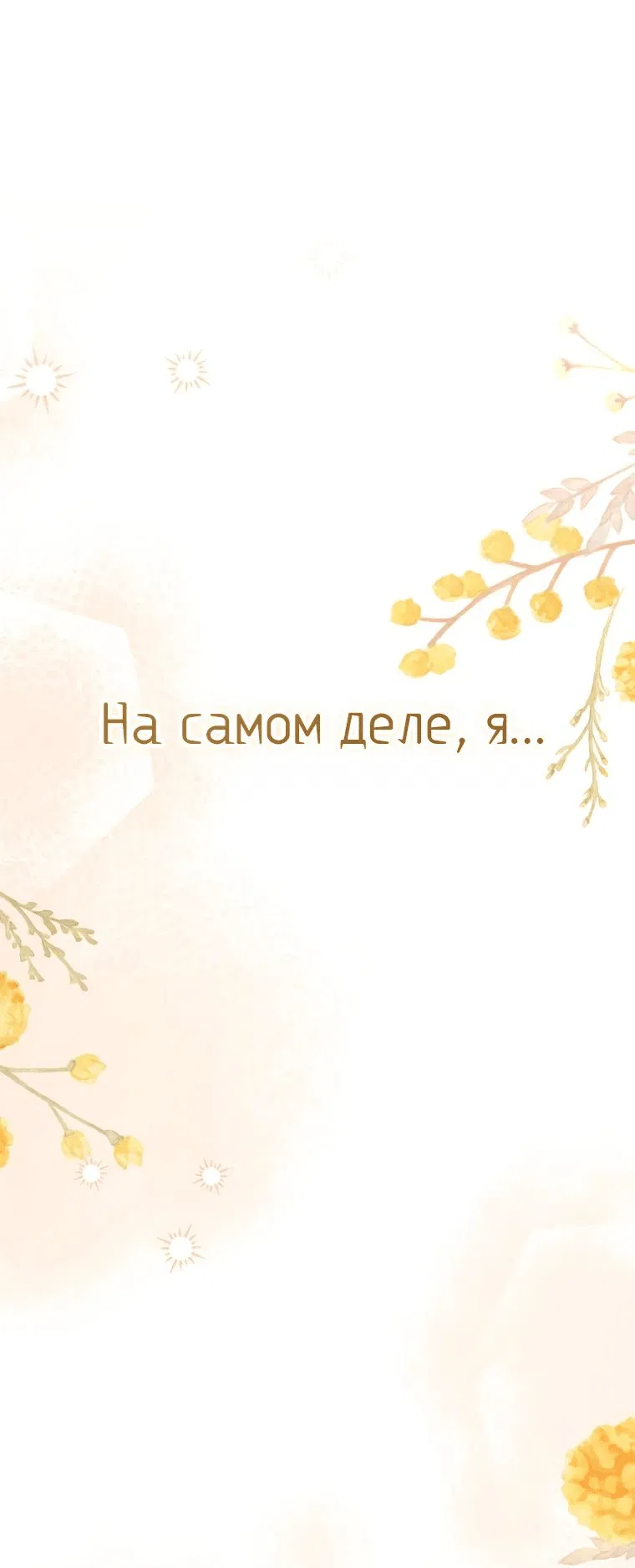 Манга Злые духи Панвонда́на - Глава 24 Страница 1