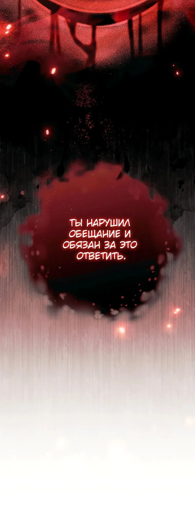 Манга Злые духи Панвонда́на - Глава 24 Страница 65