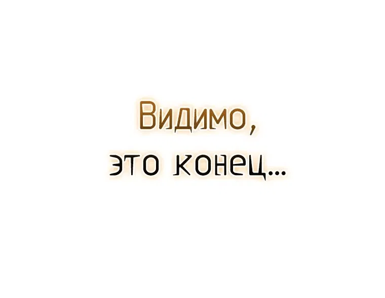 Манга Злые духи Панвонда́на - Глава 23 Страница 83