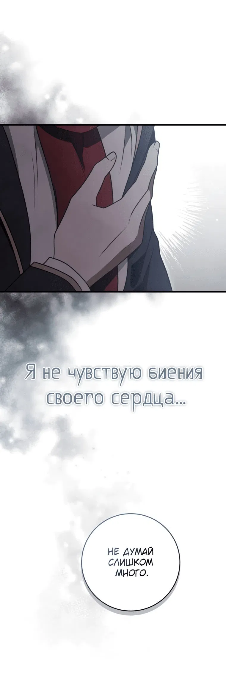 Манга Злые духи Панвонда́на - Глава 21 Страница 29