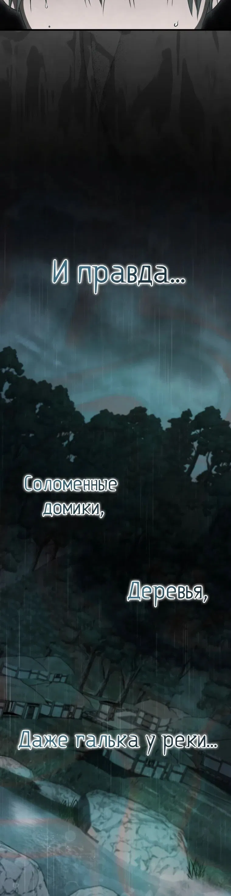Манга Злые духи Панвонда́на - Глава 21 Страница 13