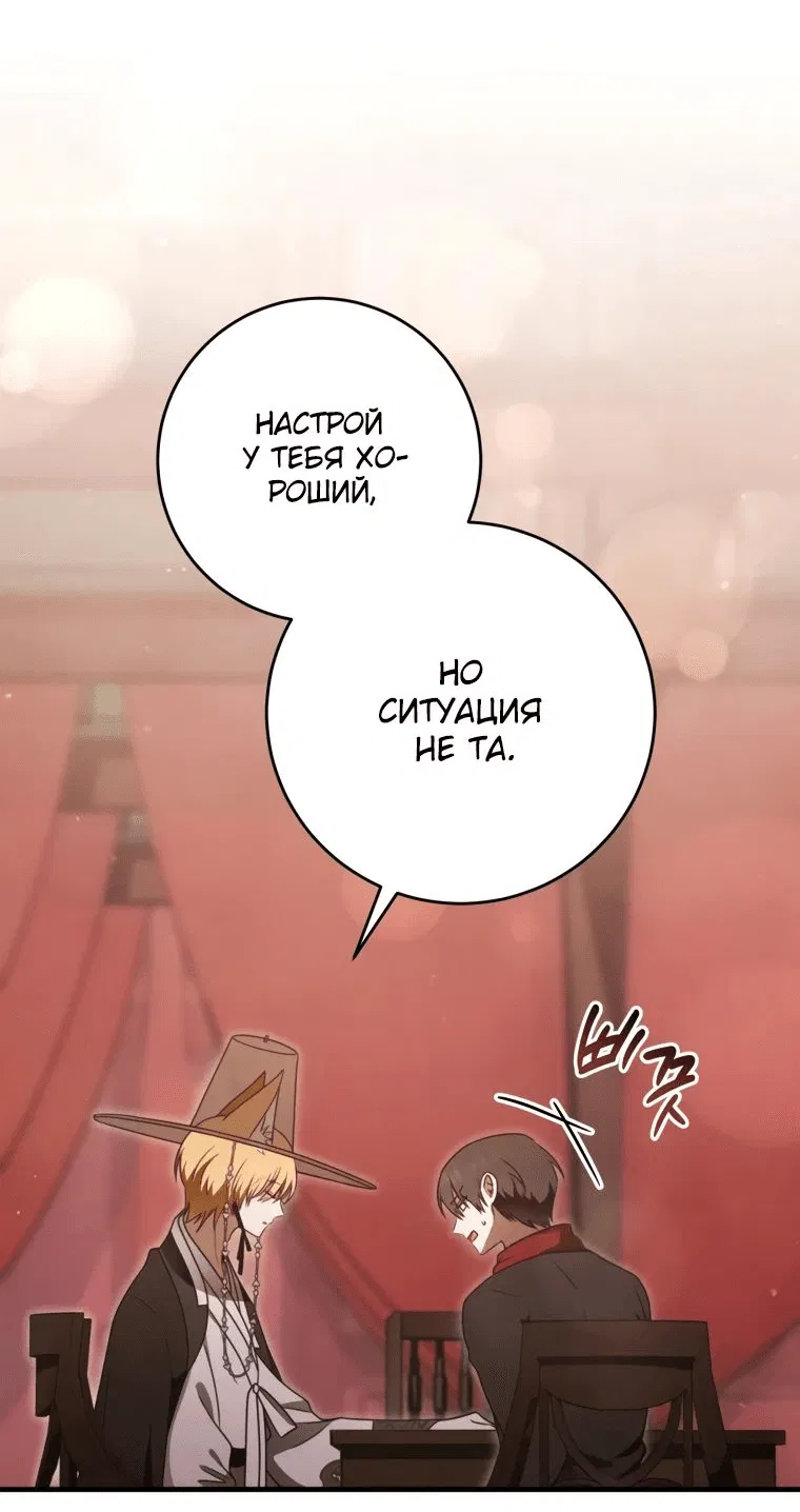 Манга Злые духи Панвонда́на - Глава 21 Страница 52