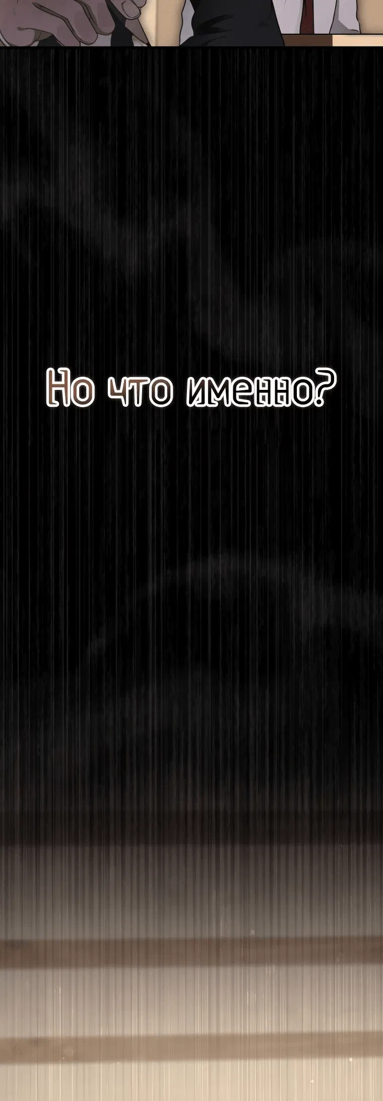 Манга Злые духи Панвонда́на - Глава 20 Страница 38
