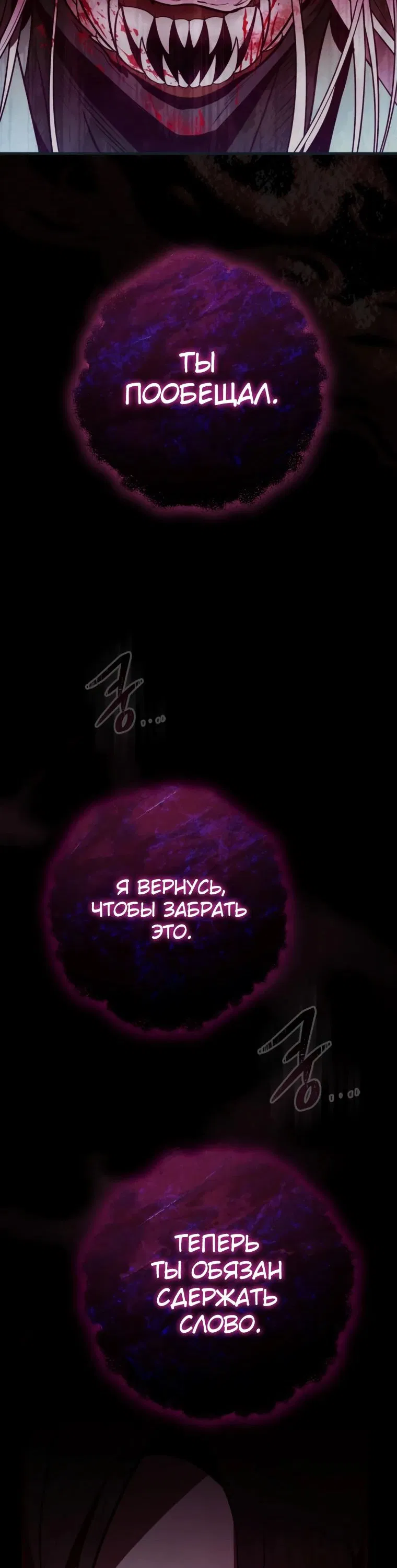 Манга Злые духи Панвонда́на - Глава 20 Страница 91