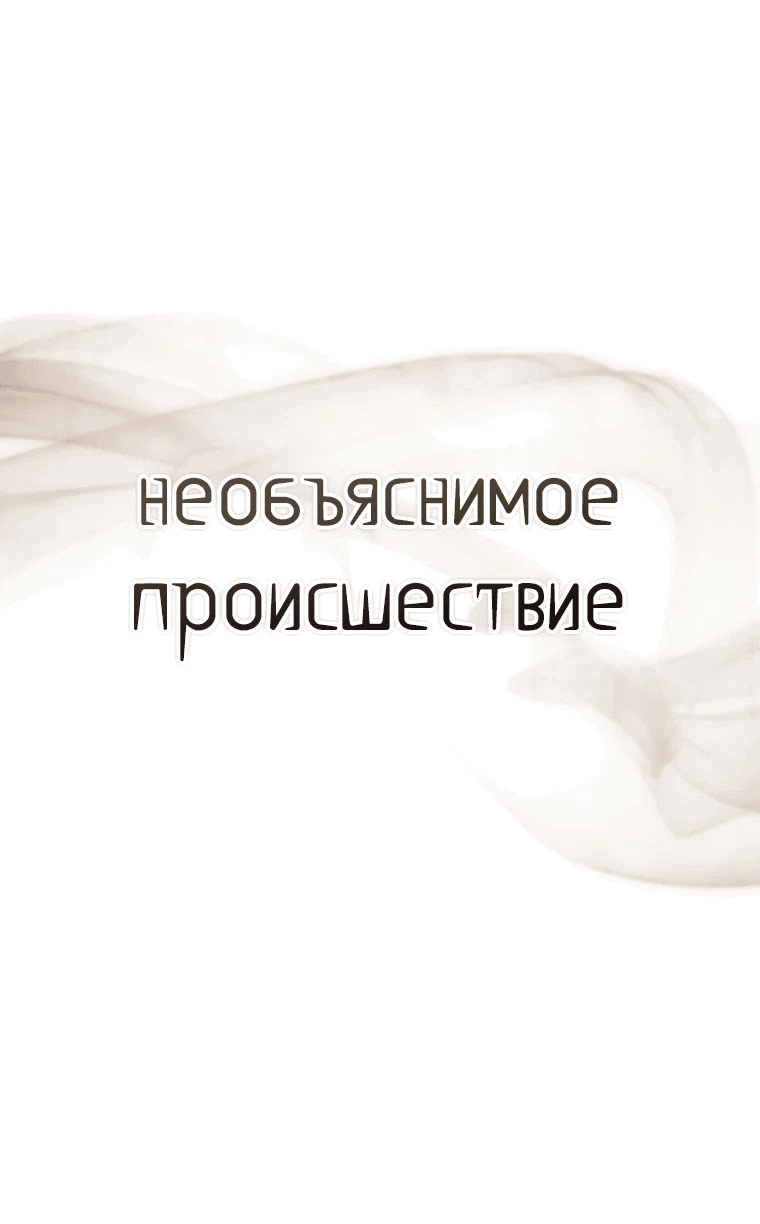 Манга Злые духи Панвонда́на - Глава 18 Страница 11