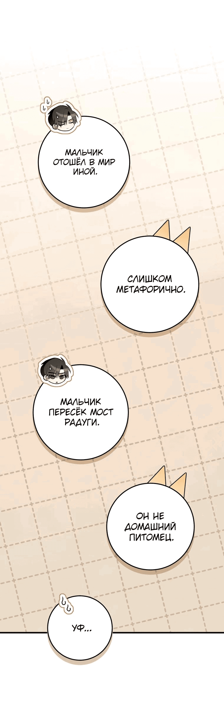 Манга Злые духи Панвонда́на - Глава 18 Страница 62
