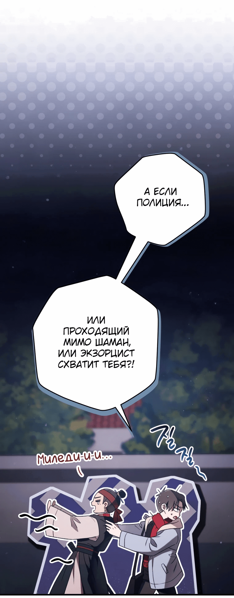 Манга Злые духи Панвонда́на - Глава 11 Страница 31