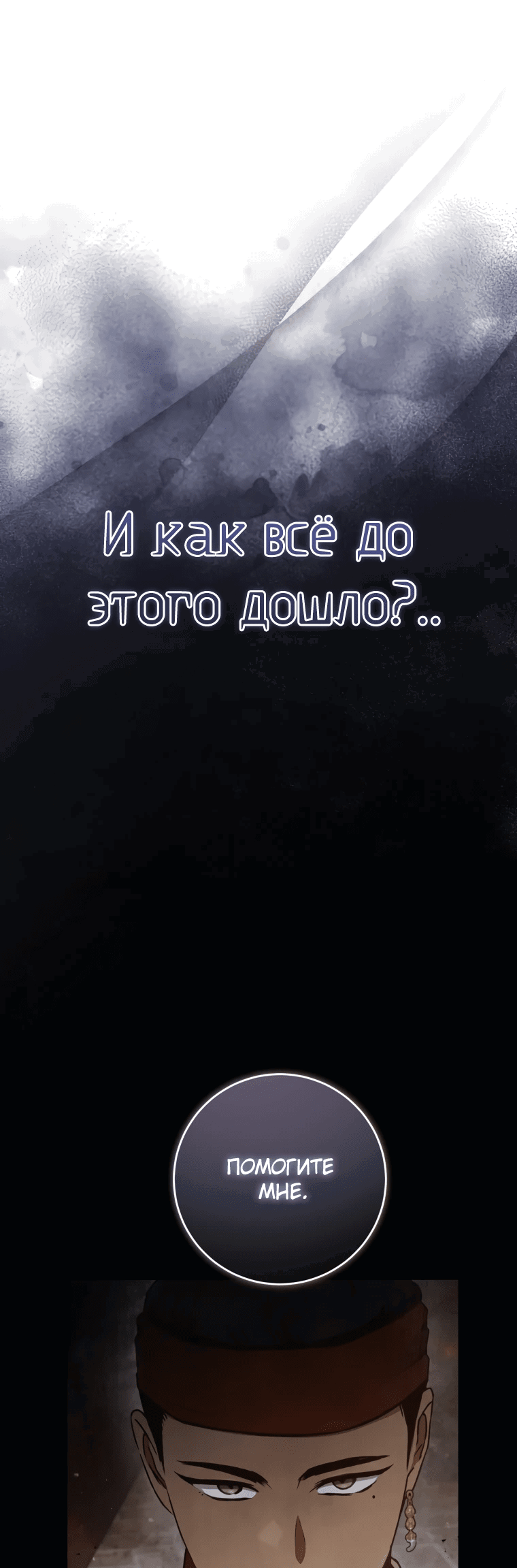 Манга Злые духи Панвонда́на - Глава 11 Страница 8