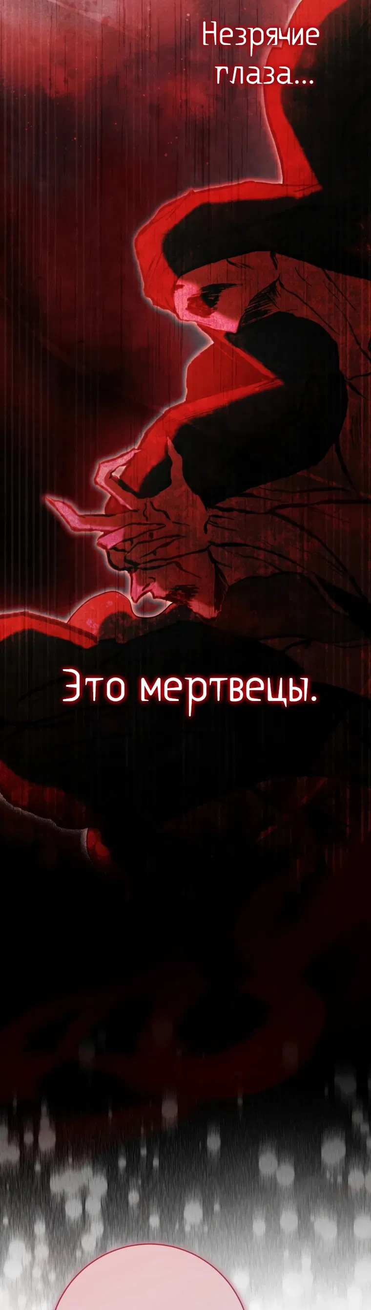 Манга Злые духи Панвонда́на - Глава 9 Страница 12