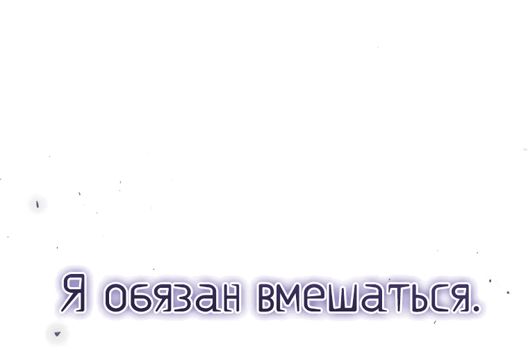 Манга Злые духи Панвонда́на - Глава 6 Страница 57