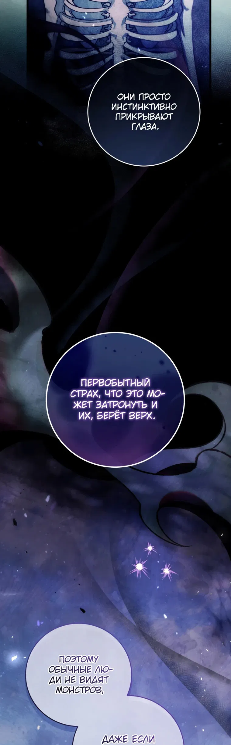 Манга Злые духи Панвонда́на - Глава 3 Страница 19