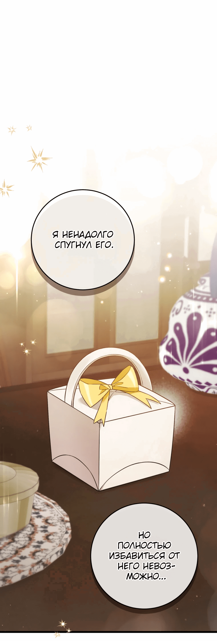 Манга Злые духи Панвонда́на - Глава 2 Страница 59