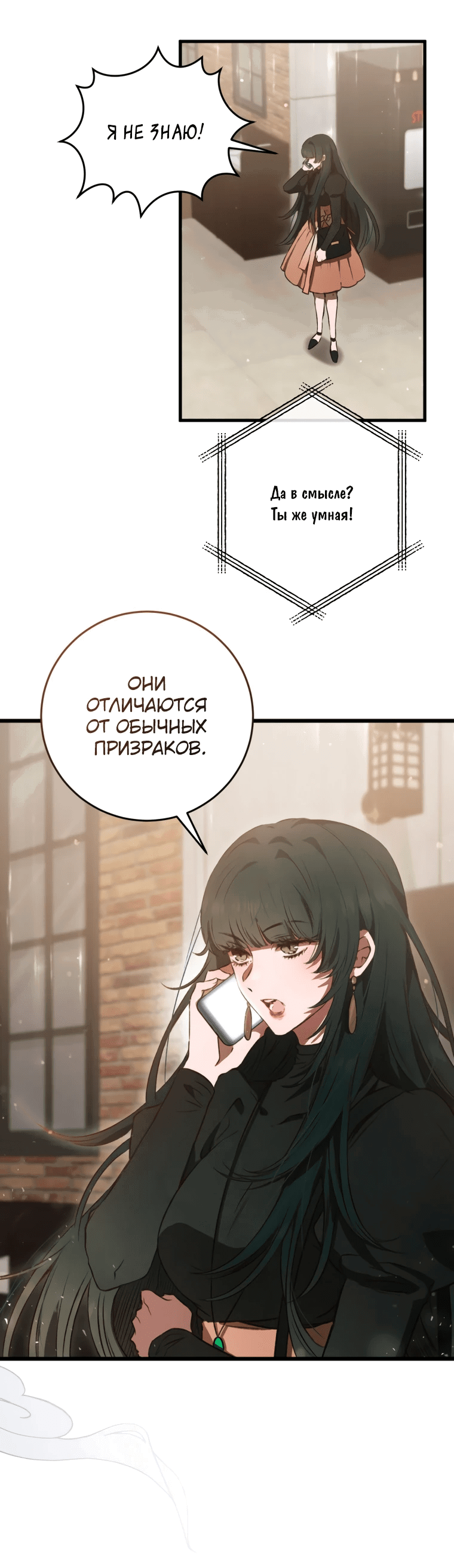 Манга Злые духи Панвонда́на - Глава 1 Страница 85