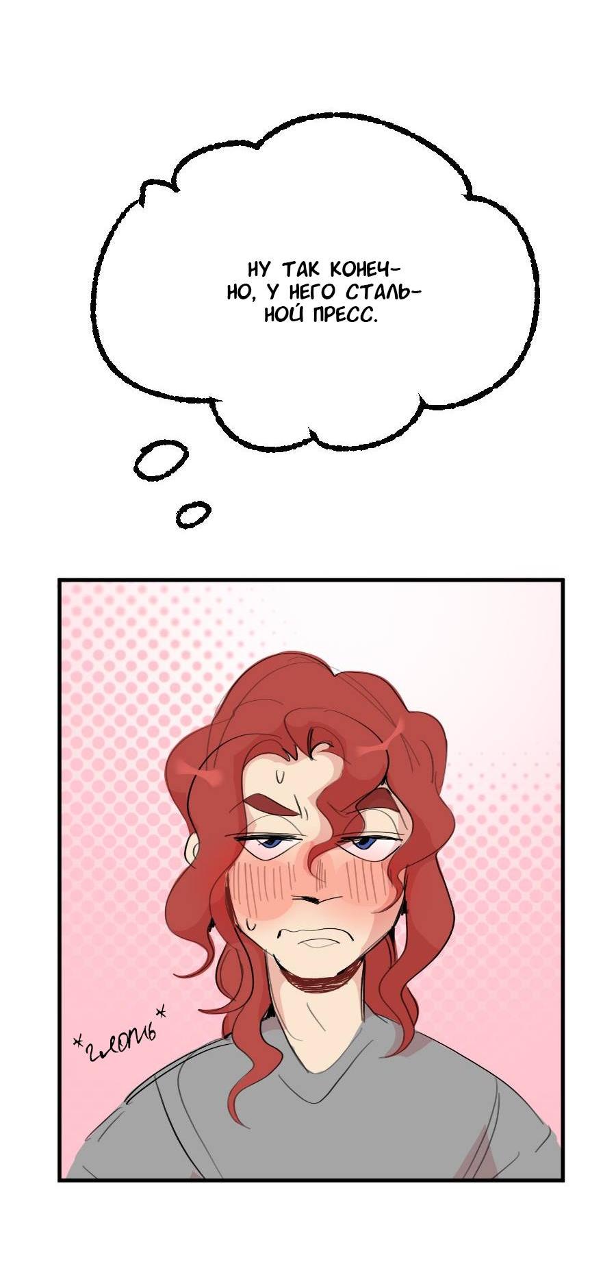 Манга Не такой уж и тихий - Глава 52 Страница 17