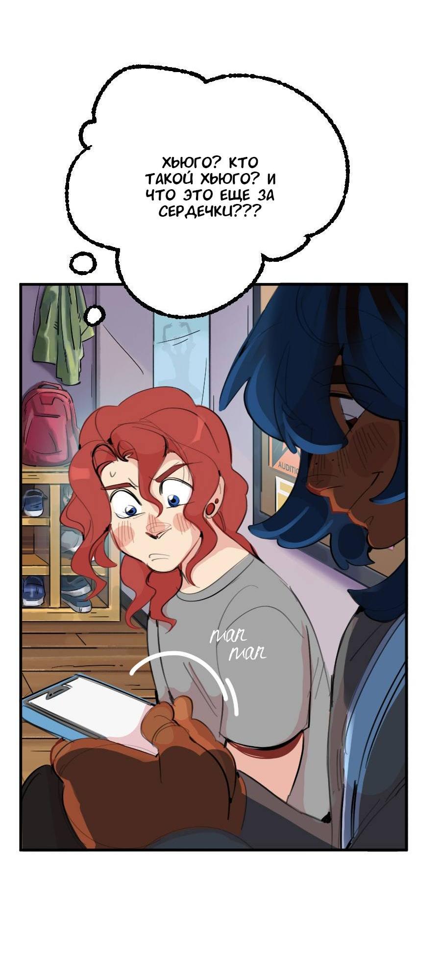 Манга Не такой уж и тихий - Глава 52 Страница 36