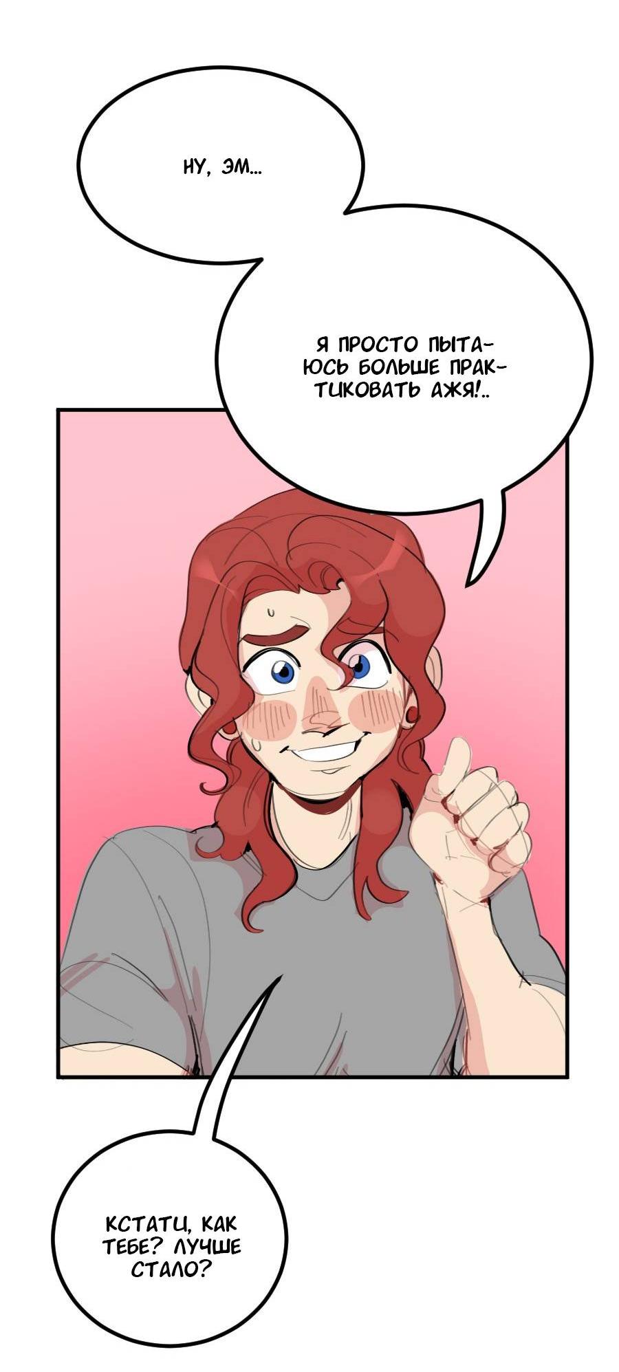 Манга Не такой уж и тихий - Глава 52 Страница 31